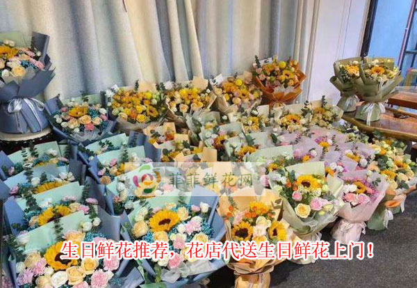 北京丰台区生日鲜花推荐,北京丰台区花店代送生日鲜花上门!